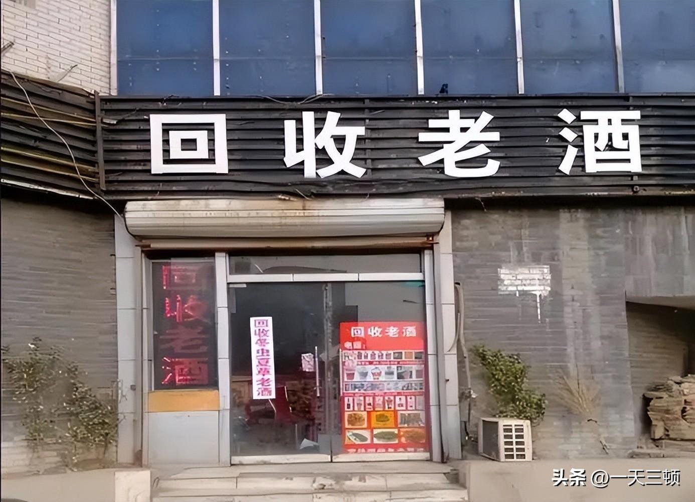 路邊咋那么多回收老酒的？他們靠譜嗎？68
