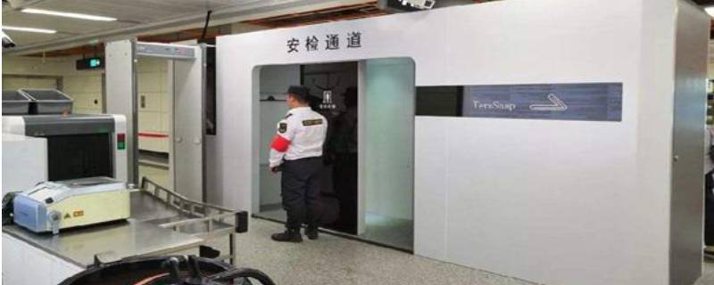 啤酒能不能過地鐵安檢