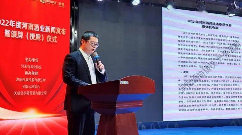 年河南酒類流通市場報告在鄭州發布