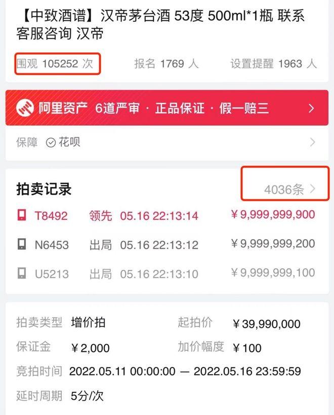 1瓶92年茅臺(tái)：起拍3999萬(wàn)，估價(jià)最高近100億