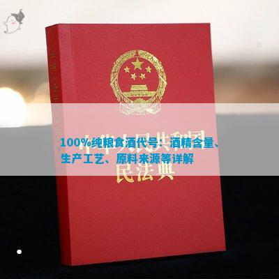 白酒代號的區別_白酒標準代號大全_酒的代號20822