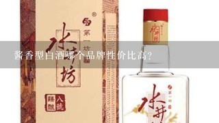 白酒200-300價位的_200左右的白酒哪個性價比高_價格白酒